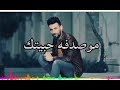 حالات واتساب ستوريات انستا محمد الحلفي يبعدوني وجيلك 💖(بدون حقوق) تصميم حسن رسول