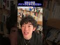 daigoが解説　逆転の発想　バイトが仕事を覚えないの対処法