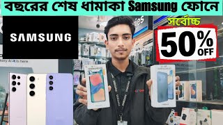 Samsung mobile phone price in Bangladesh 2024✅ Samsung new phone 2024|| Samsung December offer