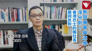 #香港疫情｜香港新冠病亡率如何科學計算？【香港V】