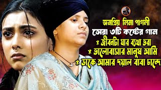 লিমা পাগলীর সেরা কষ্টের গান~Lima Pagli New Sad Song~Baul media Sirajganj ~Vairal Song 2025