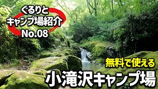 【キャンプ場紹介：茨城県】これで無料！？透明な川と静かな森の大自然が織りなす癒しの場！