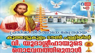 തിരുനാൾ കുർബാന/ഫാ. ജേക്കബ് പണ്ടാരപ്പറമ്പിൽ/October-26