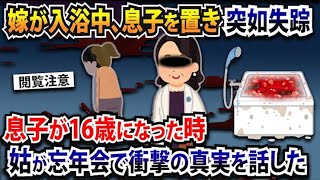 嫁が入浴中、突如失踪..他。人気動画４選まとめ【総集編】【作業用】【2ch修羅場スレ・ゆっくり解説】