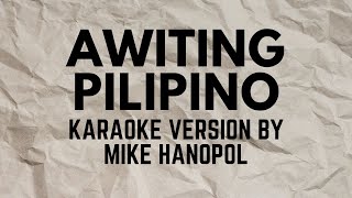 AWITING PILIPINO   #karaoke VERSION POPULARIZED BY MIKE HANOPOL