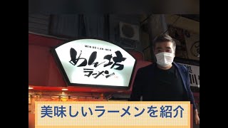 【立川】人気のラーメン屋の紹介！