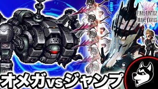 FFBE【オメガ降臨】アラネアのエンハンス→任意ジャンプが強い！【実況】 [過去]