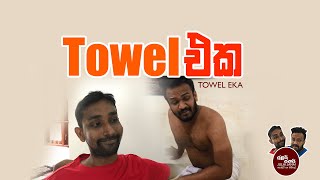 TOWEL EKA | ටවල් එක