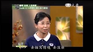 20130707《見證台灣生命力》緬懷 追思 人品典範