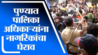 Pune | आंबिल ओढा कारवाईप्रकरणी नागरिक आक्रमक, पालिका अधिकाऱ्यांना घेराव - tv9