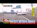 【tvbs】國道就是我家！駕駛突衝路肩　撞擊車冒煙