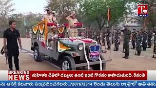 . గౌరవ వందనం స్వీకరించిన జిల్లా ఎస్పీ డాక్టర్. జీ జానకి షర్మిల| T99 NEWS |#t99news #t99newslive