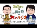 岡田がいま最も注目するメディア『丹波新聞』【旅のラジオ 004】