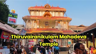 Thiruvairanikulam Mahadeva Temple 🕉️ തിരുവൈരാണിക്കുളം ക്ഷേത്രം ❤️