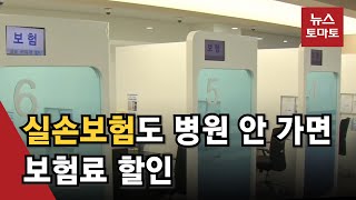 4세대 실손보험 갈아탈까 말까