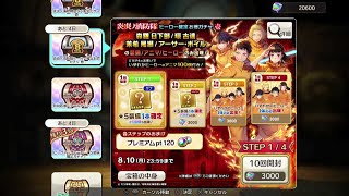 【キャラスト】炎炎ノ消防隊ヒーロー確定お得ガチャ 壱  40連