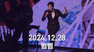 2024.12.28 LEECHANGSUB 이창섭 수원 첫콘 - 뻠뻠 (BUMPBUMP)