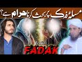 Bagh-e-fadak par Mufti-tariq-Masood ko jawab!