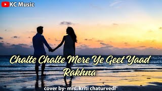 Chalte Chalte Mere Ye Geet || Cover by Mrs. Kriti Chaturvedi