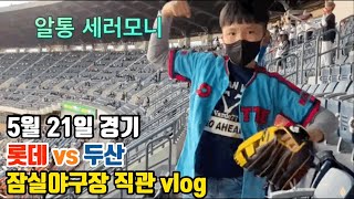 [혁파야구49] 프랑코(스피드) vs 유희관(제구) 누가 이길 것인가?  (5월 직관)