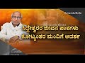 ಗುರುದೇವ ಗುರು ವಂದನೆ ಗೀತೆ guru ondana geete kannada by_jayamma taayi siddeshwaraswamiji