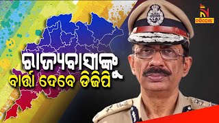 Police DG Abhay To Address People Of Odisha Today At 4:30 PM Over COVID-19 | NandighoshaTV