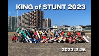 【Uコン】キングofスタント2023フルムービー