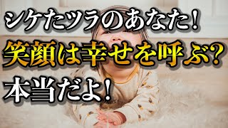 【朗読】座右の銘にできる笑顔にまつわる名言【ことわざ】