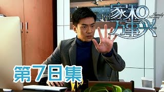 【家和万事兴】Nursing Our Love 第78集 嘉诚视力受损 Jiacheng has visual impairment 1080P