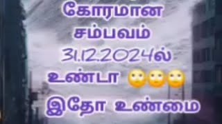 31.12.2024ல்ஆபத்துஜோதிடகிரகம்ஆய்வு part 1