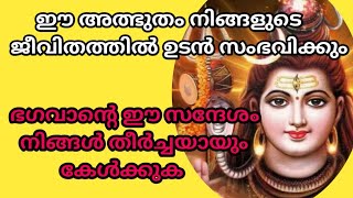 നിങ്ങളുടെ വിഷമങ്ങൾ മാറി സമാധാനം ഉണ്ടാകാൻ ഭഗവാന്റെ ഈ സന്ദേശം കേൾക്കൂ