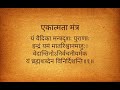 The Mantra of Oneness - which is the Vedic mantra-like Purana || Ekatmata Mantra ||