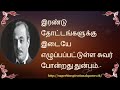 கலீல் ஜிப்ரான் சிந்தனை வரிகள் தமிழ் khaleel jibran inspirational words in tamil