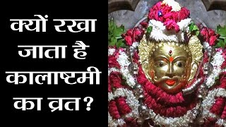 Sawan: Kalashtami Vrat | जाने सावन में पड़ने वाला कालाष्टमी व्रत क्यों है खास | Boldsky