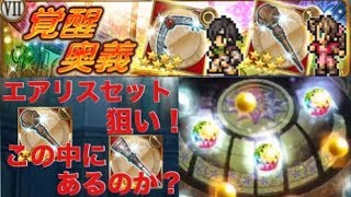 【FFRK】ガチャ Ⅶイベ 心に忍ばす復興の願い 第1弾