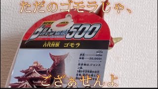 【マジかよ】ゴモラ(レイオニックバースト)っぽいスパークドールズをレビュー！【大怪獣バトル】【ソフビ】【レイドTV】