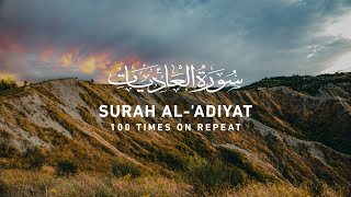 Surah 'Adiyat - 100 Times on Repeat