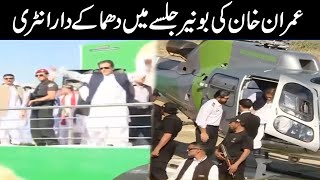 Imran Khan "Dabbang" Entry In Bonir Jalsa On Helicopter l PTI Jalsa