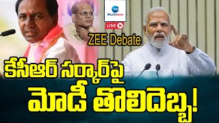 ZEE Debate LIVE : కేసీఆర్‌ సర్కార్‌పైమోడీ తొలిదెబ్బ! | ZEE Telugu News