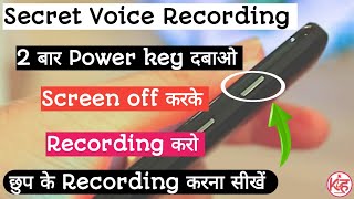 Secret Voice Recording | Screen off Recording on | Chupke se Recording kaise kare | Voice Recorder