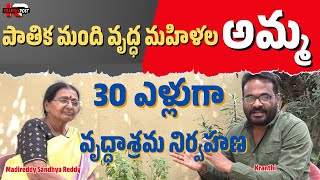 పాతిక మంది వృద్ధ మహిళలకు అమ్మ | women old age home