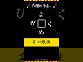 【脳トレ】穴埋めクイズ　ヒント：章の最後（片方のヒント）