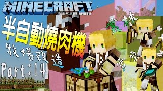 【Inkcraft】#Part14 來蓋個有燒肉機的巨大動物農場｜蔡阿墨 墨工藝 第1季我的世界生存冒險｜【Minecraft】