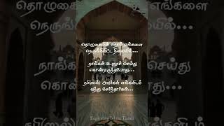 நபி(ஸல்) அவர்கள் தன் குரலை உயர்த்தி சொன்னார்கள் | Exploring Islam Tamil | Shorts #islam #shorts