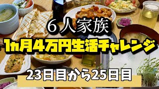 ⑧【節約６人家族 食費４万円生活】#主婦#節約#家計管理