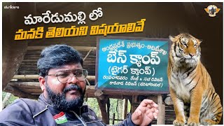 Maredumilli Unseen Locations || Maredumilli Tourist Places || మారేడిమిల్లి పుష్ప లొకేషన్స్