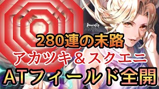 【ロマサガRS】ガチャる！これが最後の戦いだロマフェスドッカンテーブルに挑む！かみ編ロマンシング祭！SAGA！【ロマサガ リユニバース】