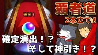 【モンスト】確定！？超絶神引き！？こみちんとよしさんの10連覇者道【生声実況】