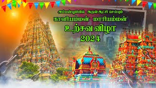 Ayyalur Thiruvil 2024