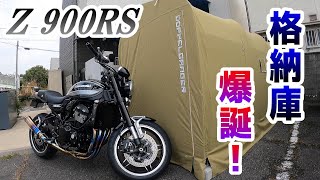 【DoppelGanger】必見！バイクの保管におすすめ ドッペルギャンガーバイクガレージXLサイズ